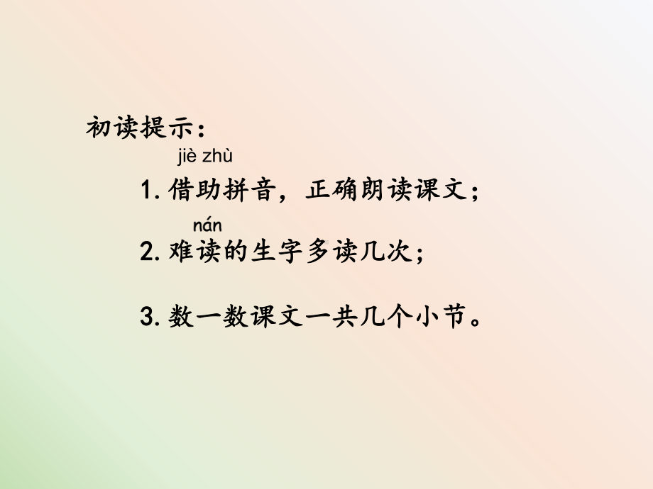 人教部编版一年级语文下册《3一个接一个》课件.pptx_第2页