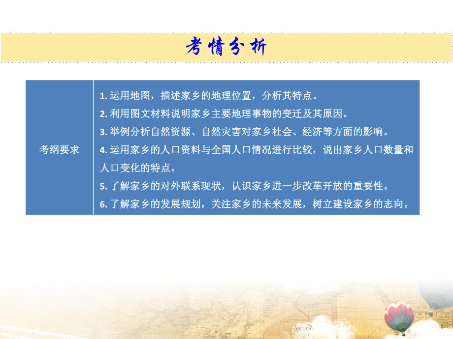 专题十八广东乡土地理课件.ppt_第2页