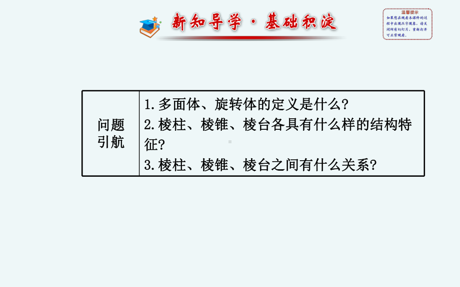 人教版必修二数学棱柱、棱锥、棱台的结构特征新课优秀课件.ppt_第2页