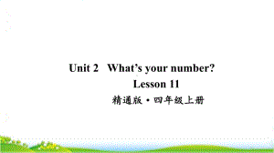 人教精通版四年级上学期英语Lesson11课件.ppt-(纯ppt课件,无音视频素材)