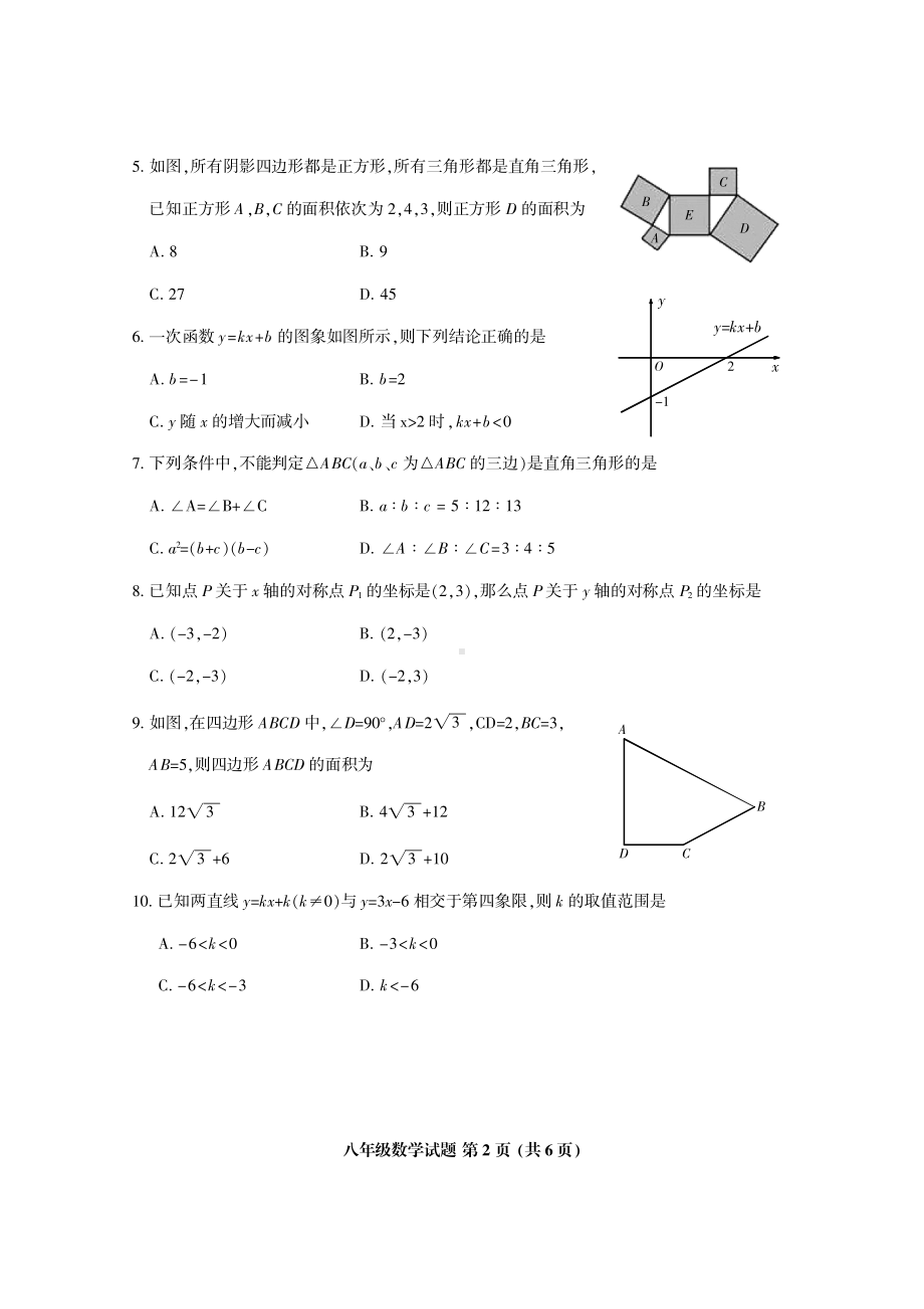 福建省三明市三元区2022-2023学年八年级上学期期中考试数学试卷.pdf_第2页