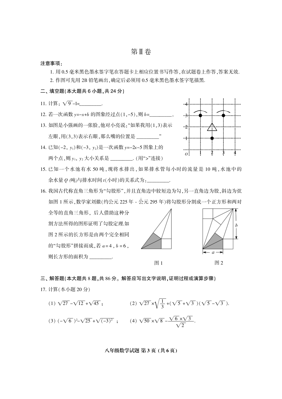 福建省三明市三元区2022-2023学年八年级上学期期中考试数学试卷.pdf_第3页