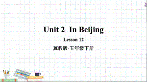 冀教版英语五年级下册unit 2 In Beijing Lesson 12课件.ppt-(纯ppt课件,无音视频素材)