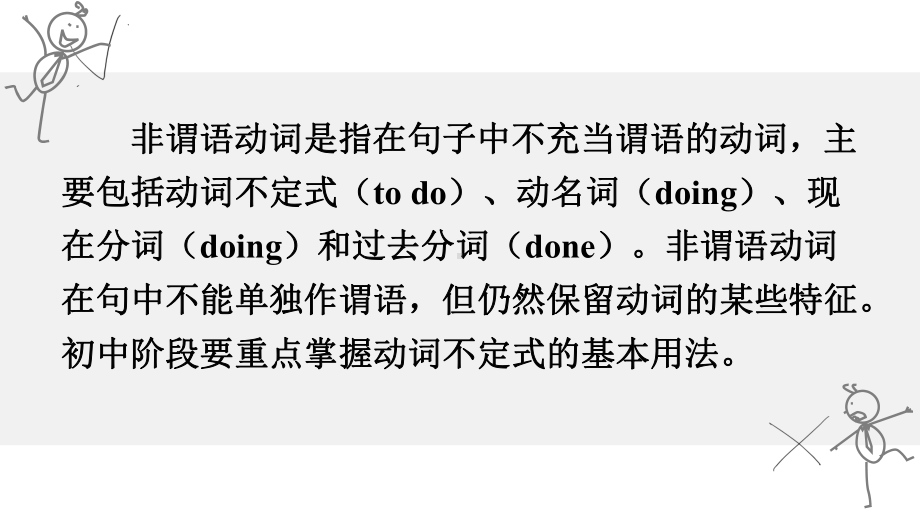 2020广东省广州市中考英语语法专项复习(课件) 专题十一 非谓语动词.pptx_第2页