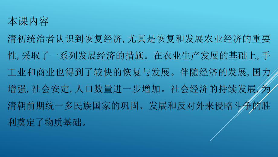 人教部编版七年级历史下册第19课 清朝前期社会经济的发展课件.ppt_第2页