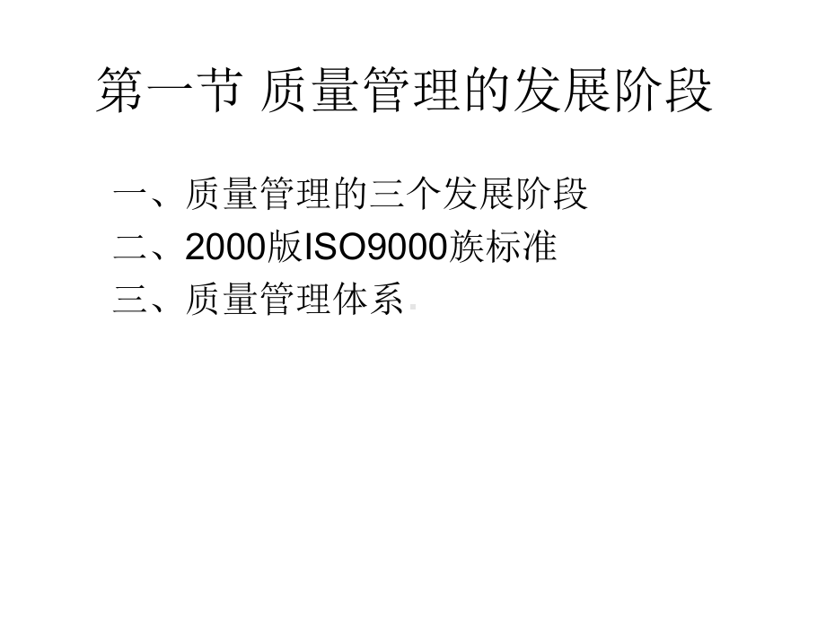 化验室质量与标准化管理课件.ppt_第3页