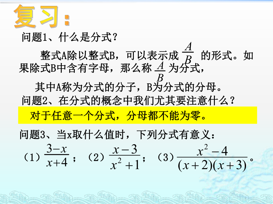 51 认识分式课件2.pptx_第3页