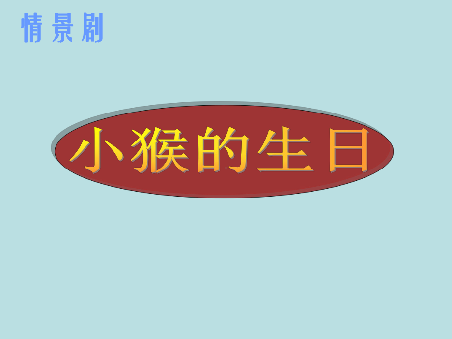 一年级安全教育主题班会课件 消防安全大课堂全国通用.pptx_第3页