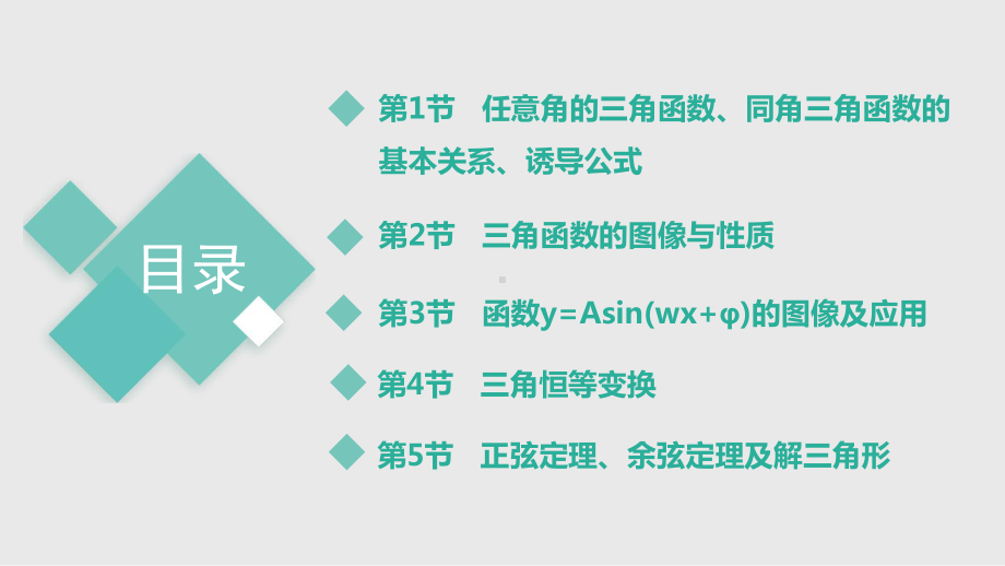 函数y=Asin(wx+φ)的图像及应用 2021新高考数学自主复习优质课件.pptx_第2页