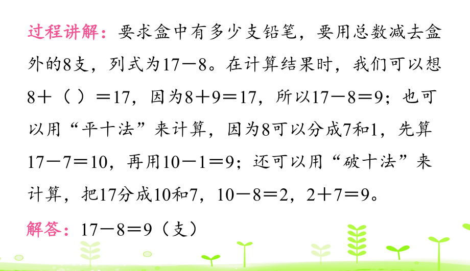 人教版小学数学《100以内数的认识》优秀课件1.ppt_第3页