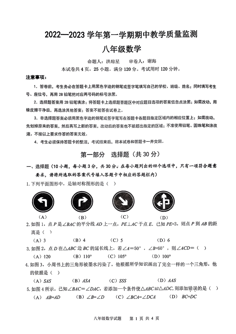 广东省广州市黄埔区玉岩天健实验学校2022—2023学年八年级上学期数学期中卷.pdf_第1页