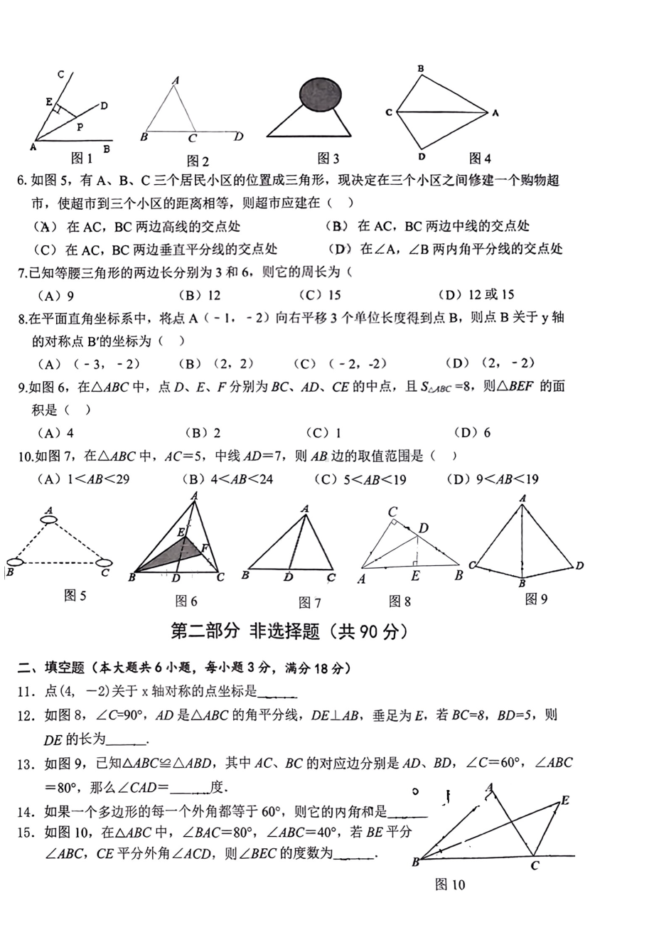 广东省广州市黄埔区玉岩天健实验学校2022—2023学年八年级上学期数学期中卷.pdf_第2页