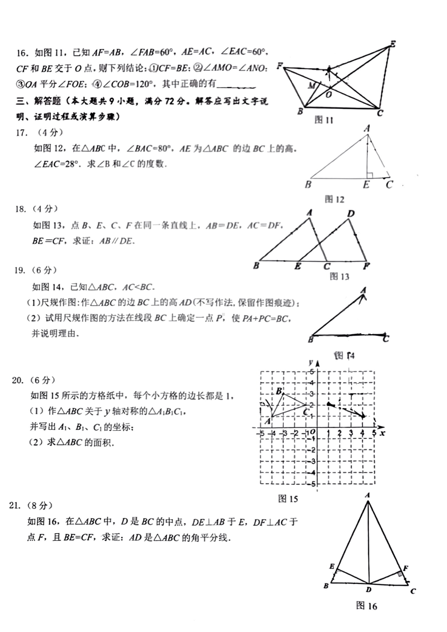 广东省广州市黄埔区玉岩天健实验学校2022—2023学年八年级上学期数学期中卷.pdf_第3页