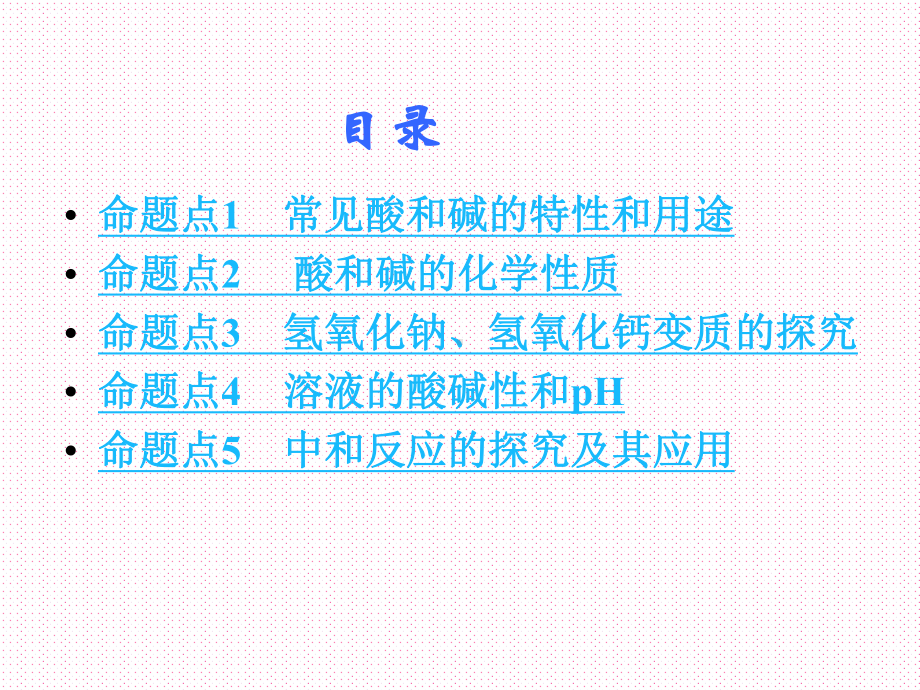 RJ人教版 初三九年级化学 下册第二学期(中考总复习 教材知识点梳理)第十单元酸和碱课件.ppt_第2页