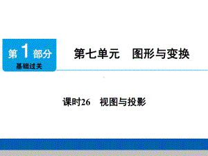 中考数学复习 视图与投影课件.ppt