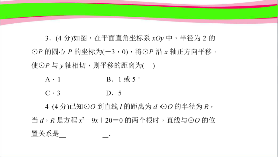 361直线和圆的位置关系 公开课一等奖课件.ppt_第3页