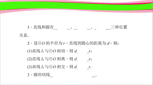361直线和圆的位置关系 公开课一等奖课件.ppt
