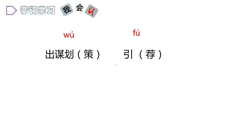 五年级下册语文 第六单元 16田忌赛马 优质课公开课课件优质课公开课课件.pptx(课件中无音视频)_第3页