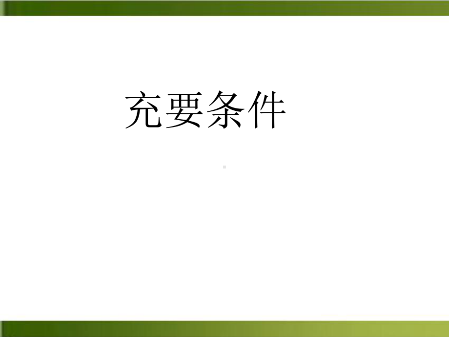 《方程的根与函数的零点》新人教版课件.ppt_第1页