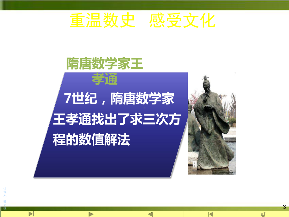 《方程的根与函数的零点》新人教版课件.ppt_第3页