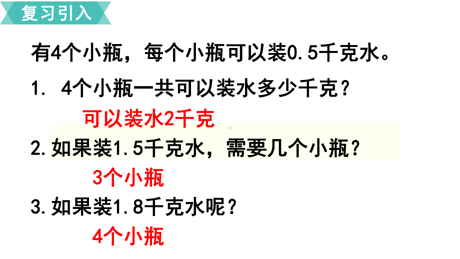 人教版五年级数学上册第3单元小数除法 第7课时解决问题课件.ppt_第2页