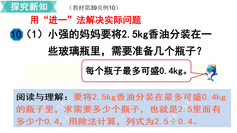 人教版五年级数学上册第3单元小数除法 第7课时解决问题课件.ppt_第3页