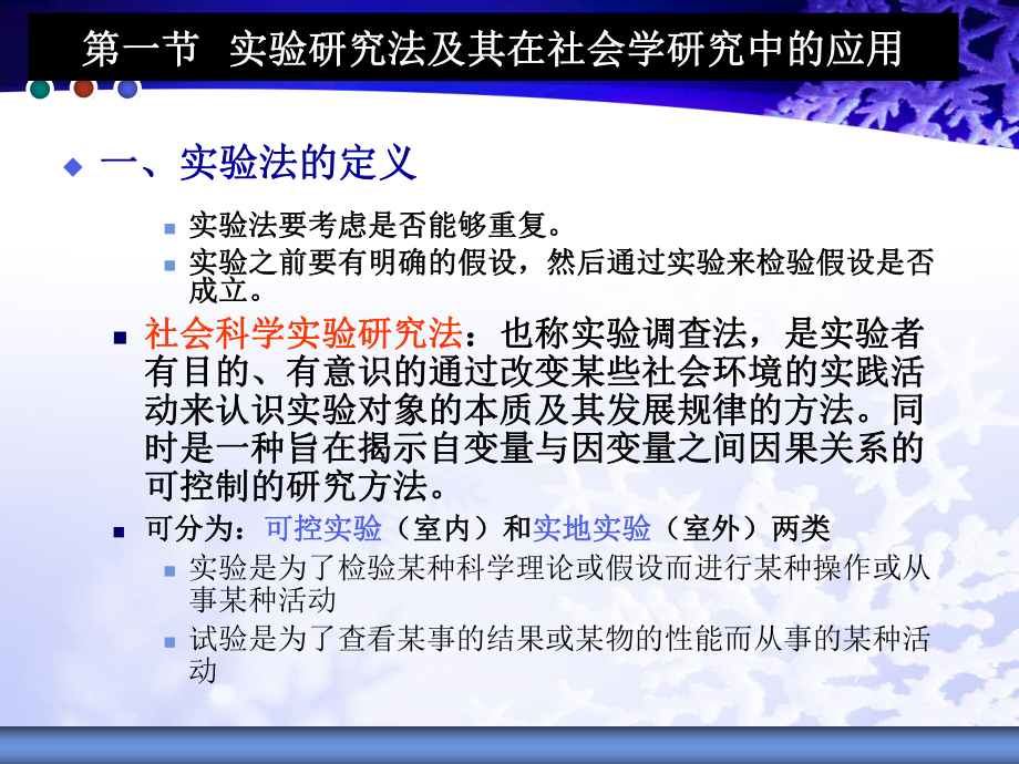 农村发展研究方法 第8章 实验研究方法课件.ppt_第3页