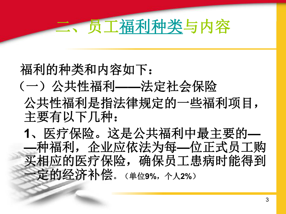 员工福利概述课件.ppt_第3页