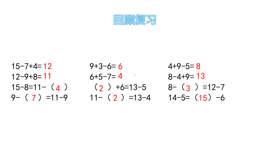 一年级下册数学课件 32 100以内数的大小比较 青岛版.pptx_第2页