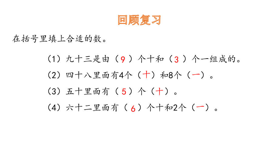 一年级下册数学课件 32 100以内数的大小比较 青岛版.pptx_第3页