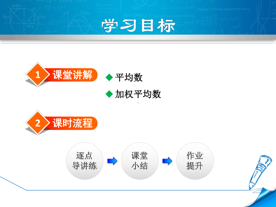 北师大八上数学优质公开课课件611平均数.ppt_第2页