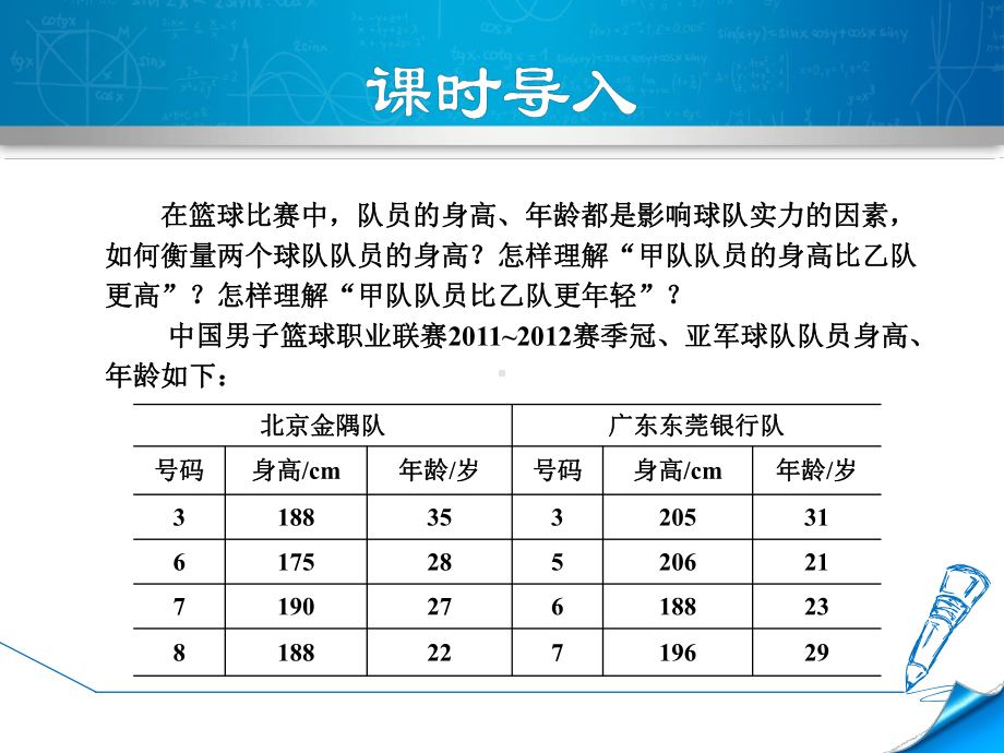 北师大八上数学优质公开课课件611平均数.ppt_第3页