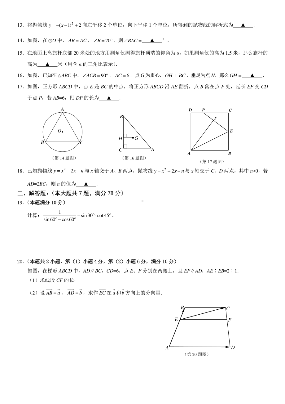 上海市浦东新区民办远翔实验学校2022-2023学年九年级上学期期中考试数学试题.pdf_第2页