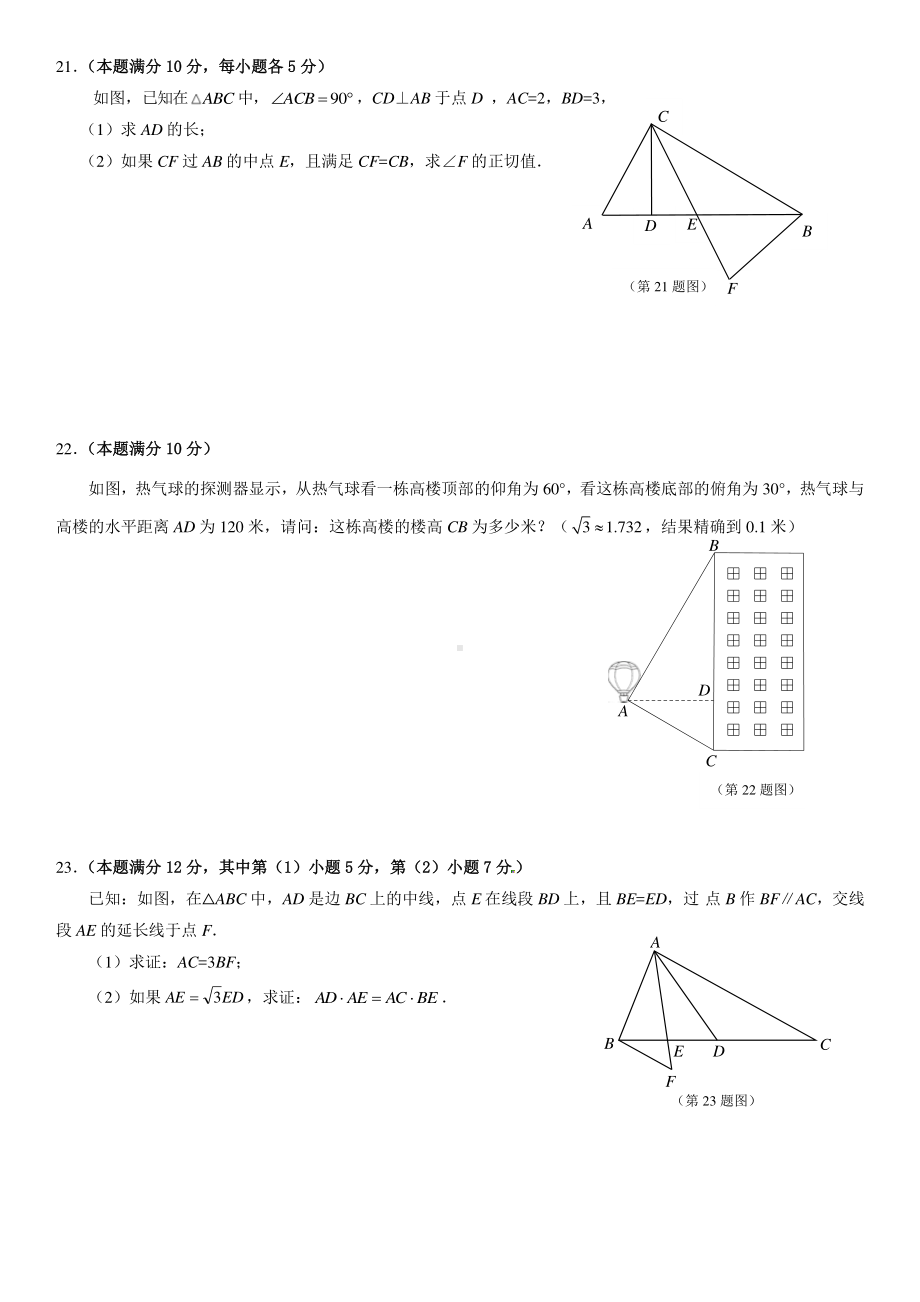 上海市浦东新区民办远翔实验学校2022-2023学年九年级上学期期中考试数学试题.pdf_第3页