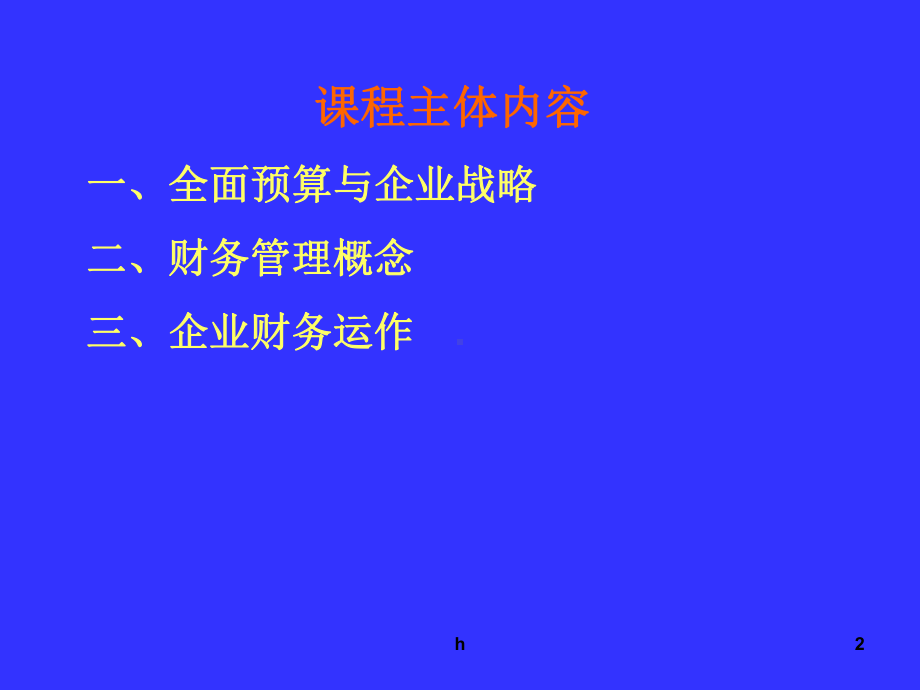 全面预算与财务管理74课件.ppt_第2页