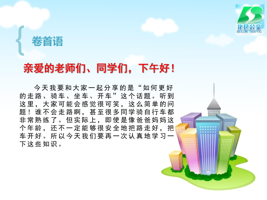 儿童安全教育课件.ppt_第2页