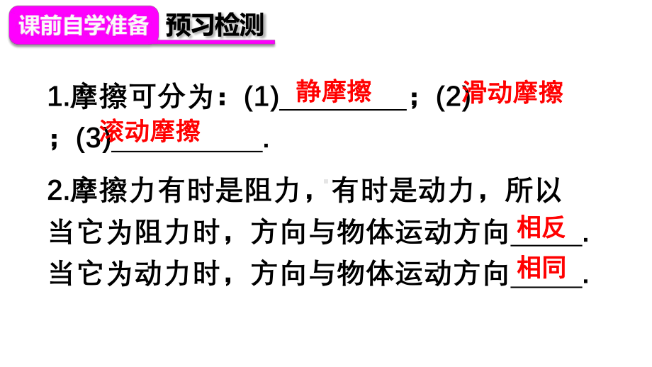 八年级下册物理摩擦力的综合应用课件.ppt_第3页