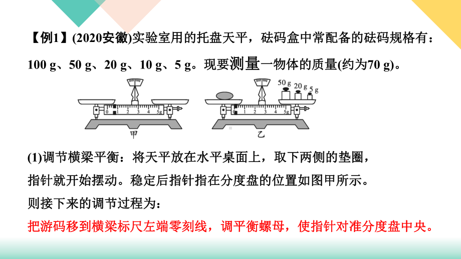 中考物理 质量与密度课件.ppt_第3页