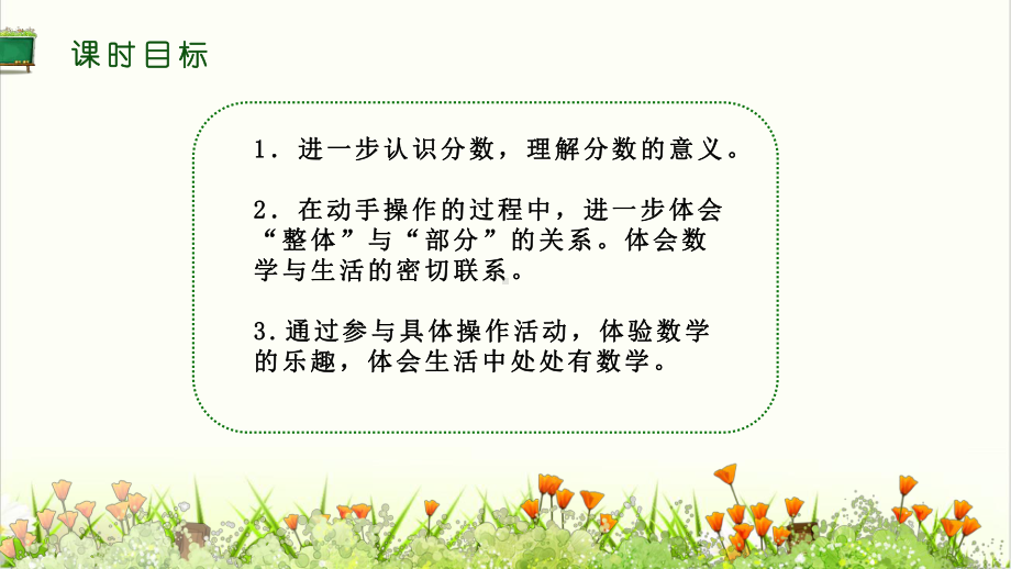 北师大版小学数学《分数的再认识(一)》获奖课件1.pptx_第3页