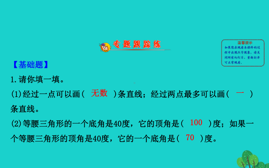 六年级数学下册总复习图形与几何1图形的认识课件北师大版.ppt_第2页