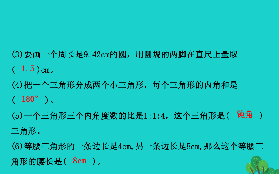 六年级数学下册总复习图形与几何1图形的认识课件北师大版.ppt_第3页