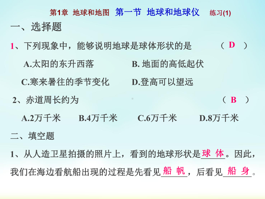 中图版七年级上册地理期末知识点复习课件.ppt_第3页