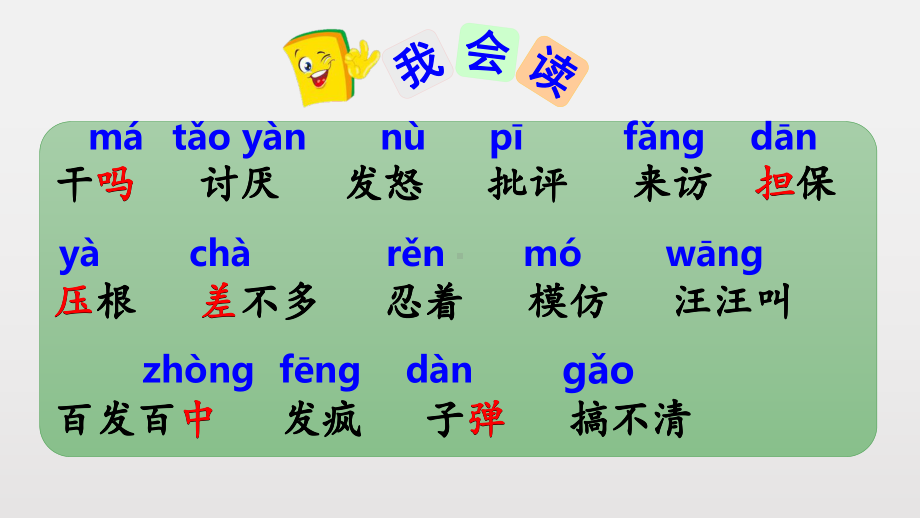 《不会叫的狗》实用课件部编版小学语文1.pptx_第2页