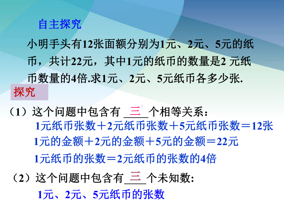 三元一次方程组数学七年级下册配湘教版同步教学课件.ppt_第3页