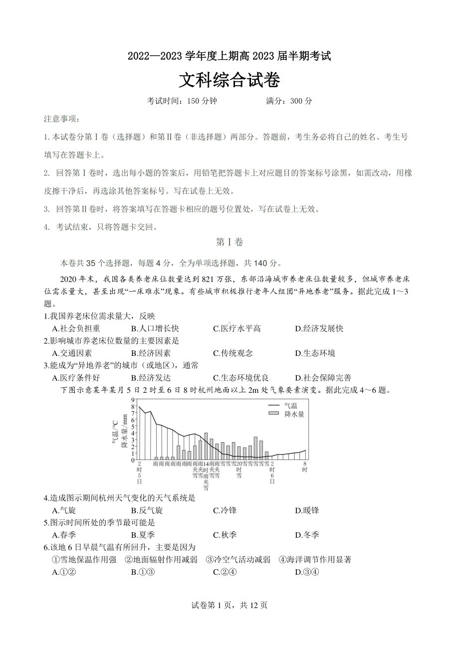 成都7中2022-2023高三上学期文科综合期中试卷+答案.pdf_第1页