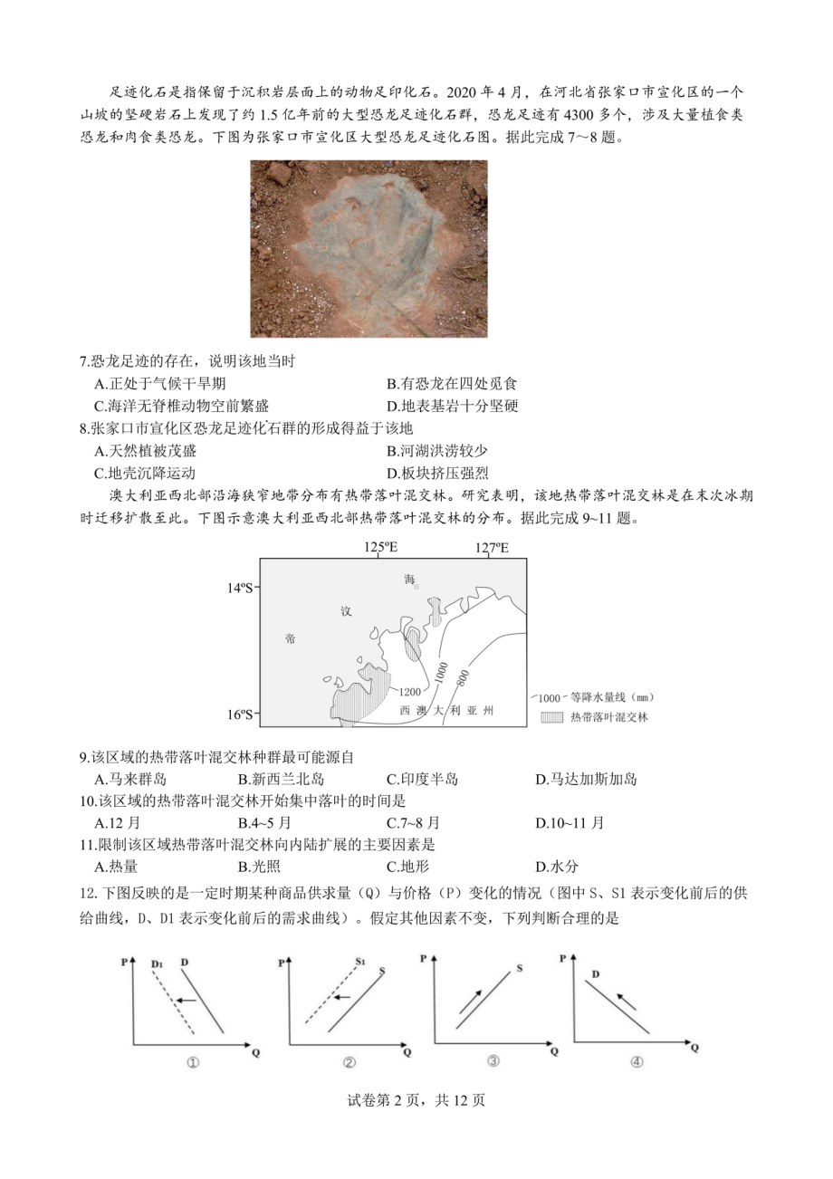 成都7中2022-2023高三上学期文科综合期中试卷+答案.pdf_第2页