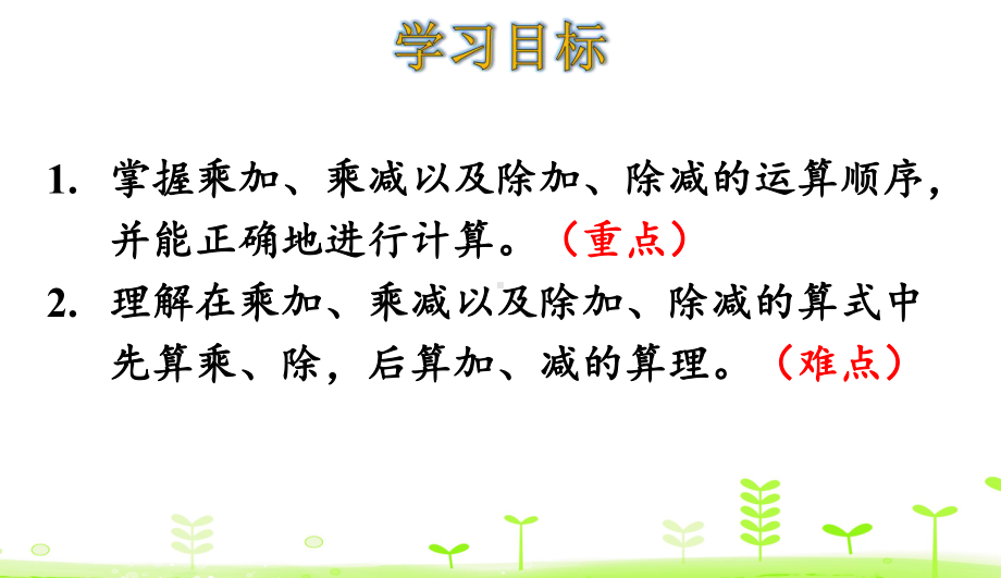 52没有括号的两级混合运算人教版课件.ppt_第2页