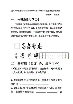 山西省大同市第六中学集团校北校2022-2023 学年八年级上学期期中测试语文卷.pdf