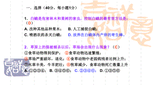 八年级生物期末试卷分析课件.ppt