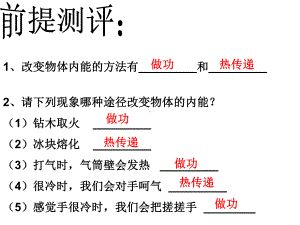 人教版《比热容》1课件.ppt